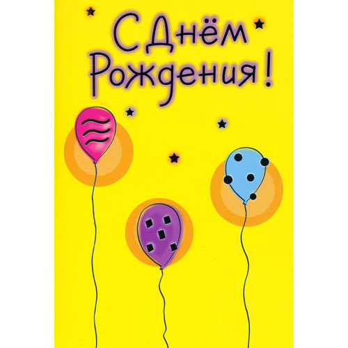 Лёгкие поздравления с днём рождения 39