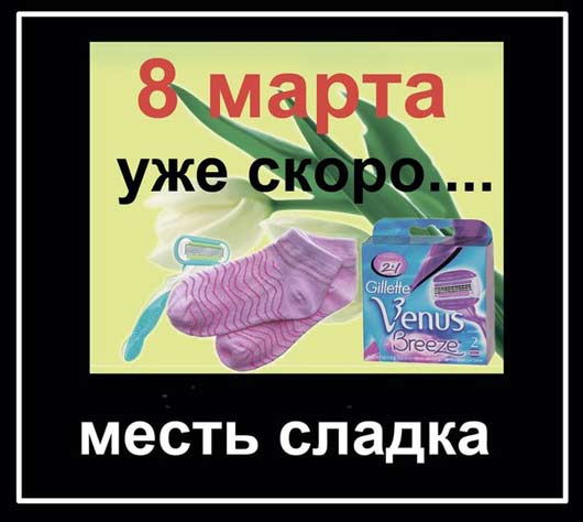 Подарки на 8 марта прикол