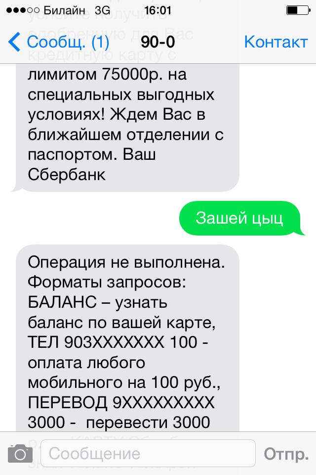 Sberbank sms o sms 2. Смс Сбербанк. Смс от sberbank. Начисление смс. Смс о зарплате.