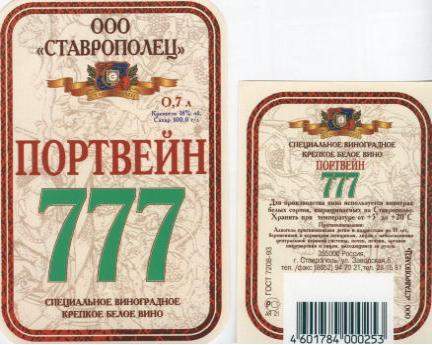 Портвейн 777 ссср фото