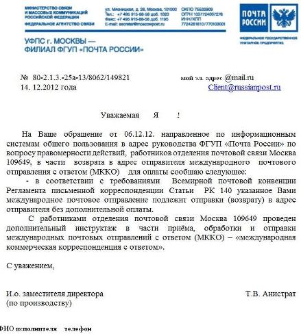 Почта заявки. Письмо по отправке корреспонденции. Почта России. Адрес для почтовой корреспонденции. Письмо в Почтовое отделение.