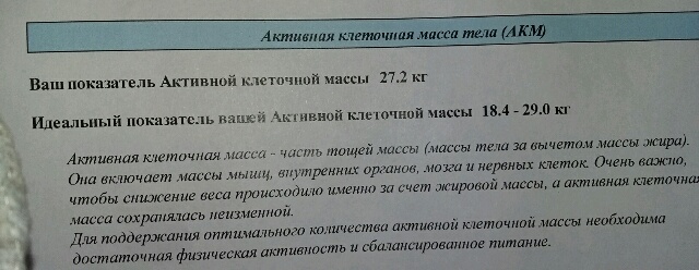 Масса клеток тела. Активная клеточная масса это. Доля активной клеточной массы это. Доля активной клеточной массы повышена. Активная клеточная масса повышена.