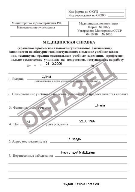 Код справок медицинских. Медсправка форма 286. 075/У форма медицинская справка Казахстан. 035-1 У форма образец Казахстан. Медсправка 286 у образец.