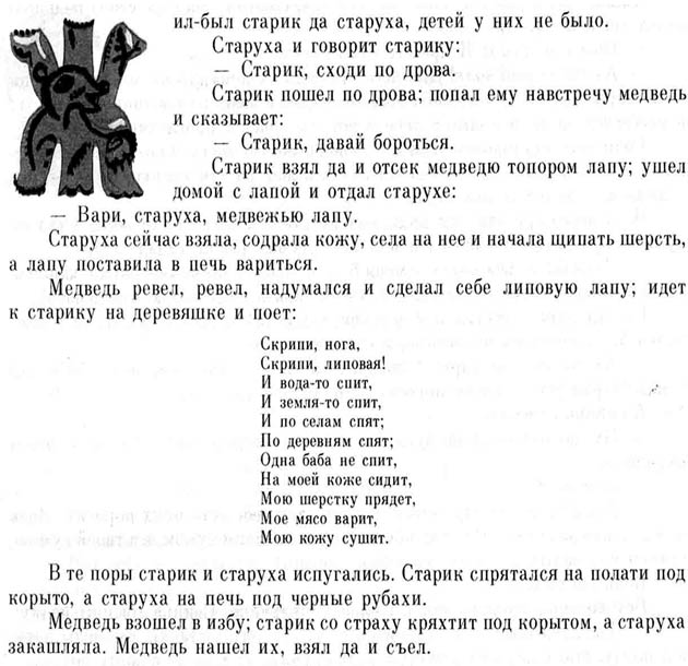 Скрип скрип топ топ. Сказка скрип нога про медведя. Сказка Липовая нога. Медведь скрипучая нога сказка. Скрип скрип Липовая нога.