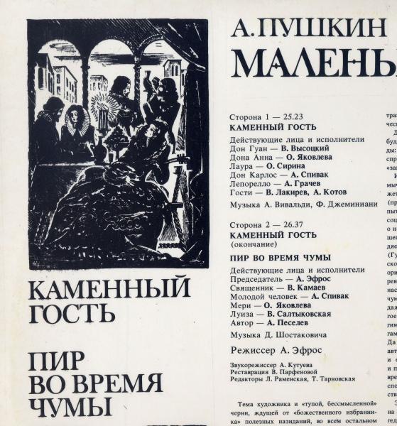 Маленькие трагедии очень краткое содержание. Маленькая трагедия каменный гость. Каменный гость Пушкин. Каменный гость Пушкин иллюстрации. Каменный гость Даргомыжский.