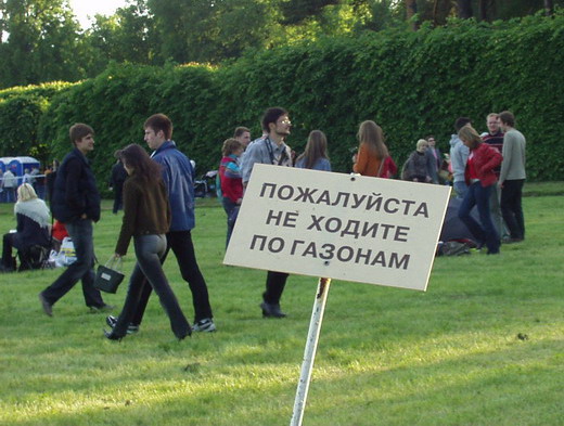 Ходите пожалуйста. Ходить по газону. Хождение по газонам. Пожалуйста не ходите по газону. Человек ходит по газону.