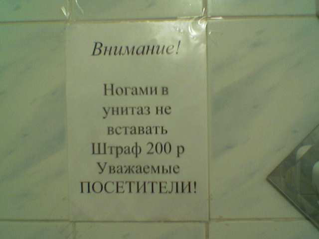 На унитаз не вставать картинки