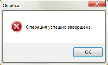 Выполнено с ошибками. Ошибка успешно. Ошибка успешно Мем. Ошибка задача провалена успешно. Задача успешно провалена.