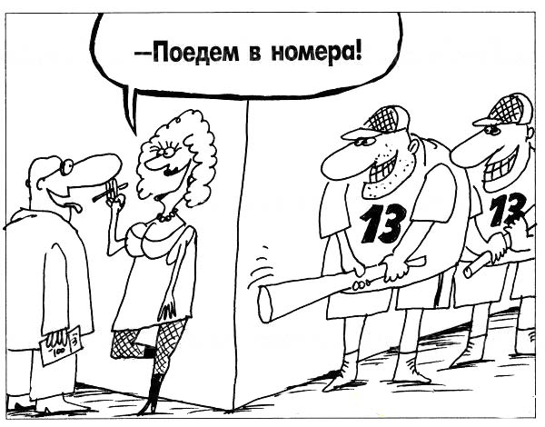 Поедемте в номера. Цифры карикатуры. Поедемте в номера карикатура. Цифра 0 карикатура. Поедем в нумера.