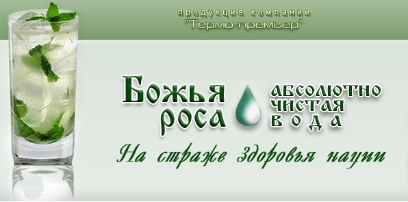 Божья роса. Вода Божья роса. В глаза Божья роса. Божья роса выражение.