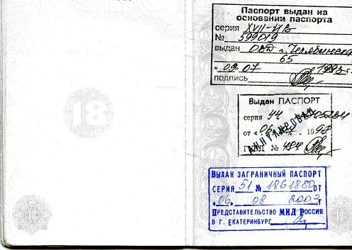Страница паспорта с фотографией