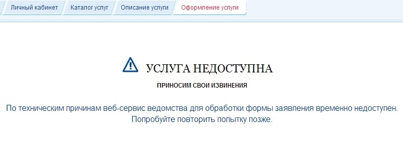 Настоящая услуга недоступна